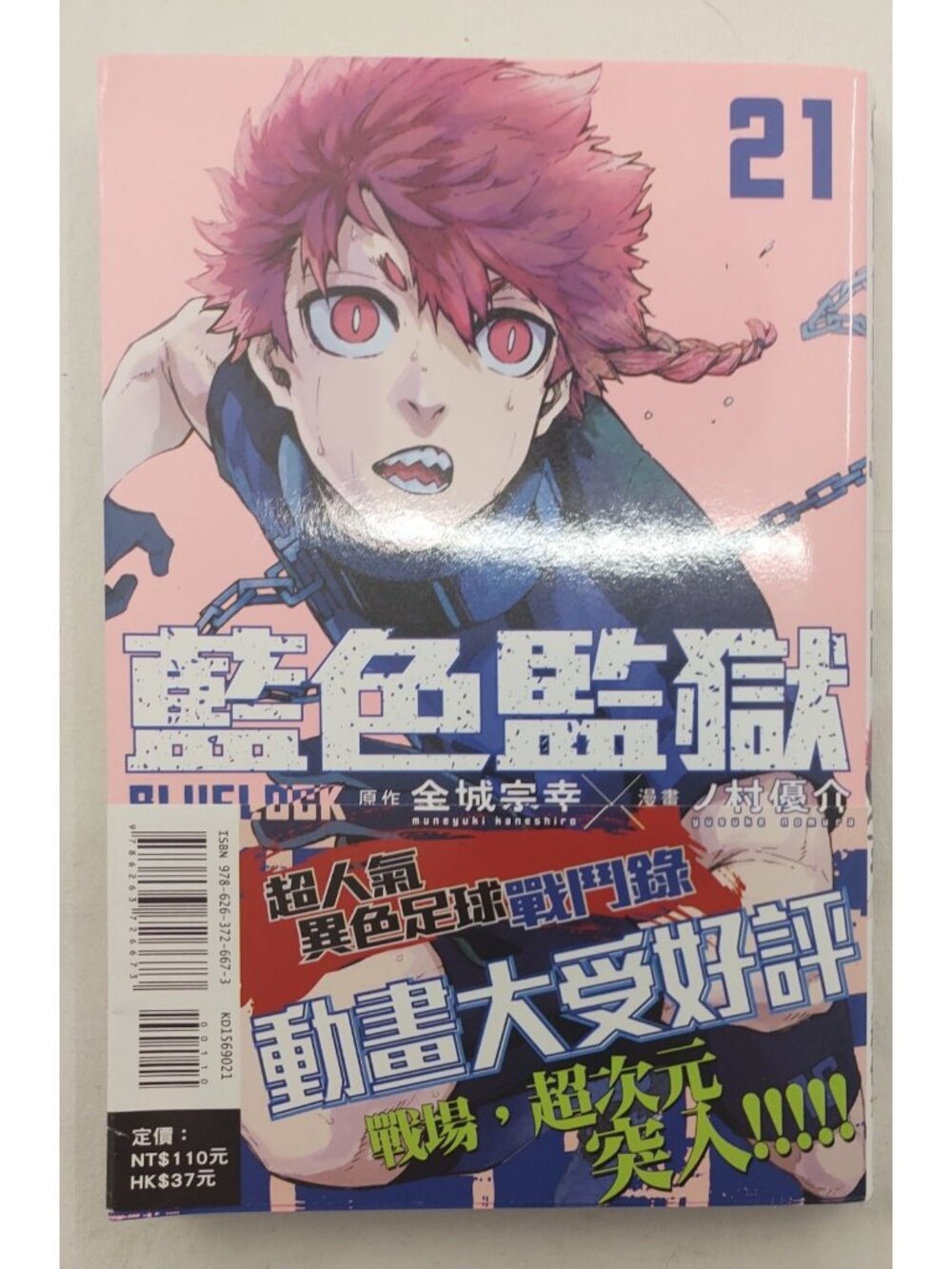 Blue Lock Vol 21 Tong Li Chinese Edition New Era Striker Saga